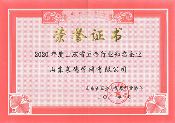 山東省五金行業(yè)知名企業(yè)